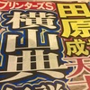 2023スプリンターズS 予想と短評