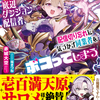 読書感想：【悲報】お嬢様系底辺ダンジョン配信者、配信切り忘れに気づかず同業者をボコってしまう５　けど相手が若手最強の迷惑系配信者だったらしくアホ程バズって伝説になってますわ!?