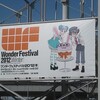 ワンダーフェスティバル2012冬