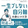 自分の中に「軸」とか「芯」がある人は、もともと大雑把なものが洗練された結果？