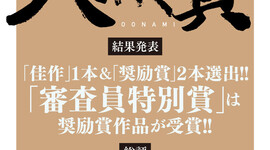 第9回【大波賞】結果発表！！！