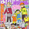 まんがライフオリジナル2013年2月号　雑感あれこれ