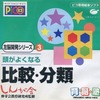 今ピコの育脳塾3 比較・分類にいい感じでとんでもないことが起こっている？