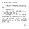 業務改善命令