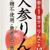 野菜不足の方に 元気一杯 人参りんご100％ 砂糖不使用 食塩無添加 無着色 無香料でも甘い