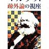  お買いもの：田上孝一（2016）『マルクス疎外論の視座』