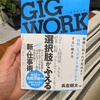 【感想・書評】GIG WORK [ギグ・ワーク]／長倉 顕太