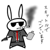 スキットルでございます