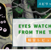 精霊「EYES WATCH FROM THE TREES」レビュー