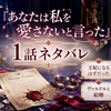 『あなたは私を愛さないと言った』1話ネタバレ｜アイリスがヴァルドルと結婚した理由は？初夜の拒絶がつらい