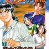 『犯人たちの事件簿』7巻 感想 Caseシリーズ突入～