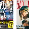 小説『勁草（けいそう）』主演・安藤サクラ×山田涼介で映画化決定　『BAD LANDS　バッド・ランズ』特報映像解禁！