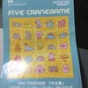 FIVE CRANE GAME (インプロ) 観てきたよ