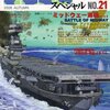 艦船模型スペシャル バックナンバー（その３）