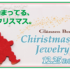 クリスマスまであと1ヶ月