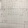 学習記録  05/23 ー6歳児からの挑戦状