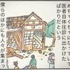 医者がいない(第379話)