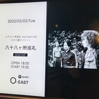 八十八ヶ所巡礼】表情【幻魔大祭2023】 - 頭の中の洪水