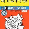 日能研からの合格者数、埼玉県内私立中高一貫共学校のうち定員占有率が50%を超えた学校は？【開智/栄東ほか…】