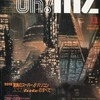 今Oh!MZ 1984年11月号という雑誌にとんでもないことが起こっている？