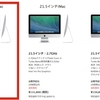 Apple、iMac 21.5インチにエントリーモデルを追加