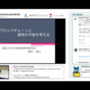 ブロックチェーンと貨幣の今後を考える #BCJ2020