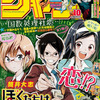 感想：ジャンプ新連載　筒井大志「ぼくたちは勉強ができない」・山田詠美「僕は勉強ができない」