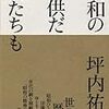 「昭和の子供だ君たちも」