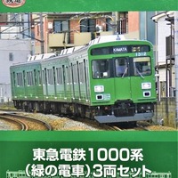 鉄コレ】オリジナル鉄道コレクション東急電鉄1000系（緑の電車）3両