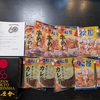 2026年も松屋フーズさんの株主優待品を楽しむ