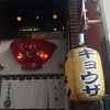 麺処 あじ家 瓢箪山駅前店 （メンドコロ アジヤ） - 大阪/瓢箪山/ラーメン 