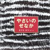 218「やさいのせなか」～野菜当てクイズをしなくてもいい。美しさを感じ、「これは〇〇みたいだね！」と自由に発想できればそれでいい。