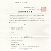 画像版　HS　240513　事件番号通知　春名茂上告訴訟　第三小法廷