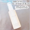 忙しいママの時短ケアmaima マイマ ヘアオイル