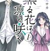 マガポケ連載『薫る花は凛と咲く』TVアニメ化決定！制作はCloverWorks