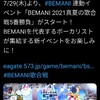 BEMANIを代表するボーカリストが集結する新イベント