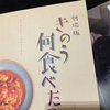 【ネタバレ無】『劇場版　きのう何食べた？』を観た。