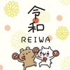 Japan’s New Era: Reiwa (令和)