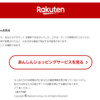 「【Rakuten、返信を楽しみにしている】」という偉そうな詐欺メール