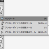 【illustrator】ペンツールの便利なショートカット