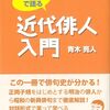 対話形式で語る近代俳人入門　　（マルコボ.コム）