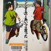 「リベンジする」とあいつは言った