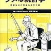 今、うちらに必要なのは「コミュ力」より「統計」じゃねぇ？