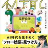 教育に興味のあるすべての人へ。草野絵美『親子で知的好奇心を伸ばす ネオ子育て』（CCCメディアハウス・2022年）