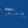 AWS day2: Amazon S3 × SDK for Go