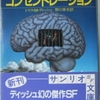 トーマス・Ｍ・ディッシュ「キャンプ・コンセントレーション」（サンリオSF文庫）