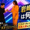 【岩崎圭一は何者？】所持金160円の冒険家！ゴッドタレントの快挙や経歴・現在まとめ