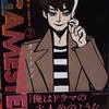 ゲームスターズ（２）GAME STERS オノナツメ
