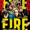 映画部活動報告「フリー・ファイヤー」