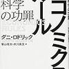 エコノミクス・ルール